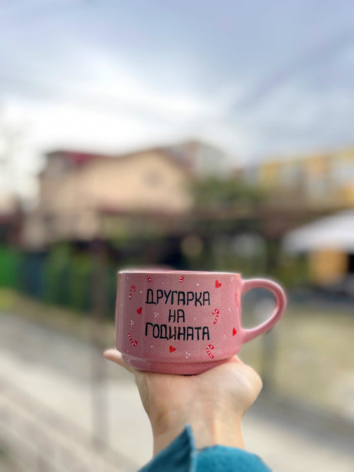 Еспресо јако како тебе – Другарка на годината – розова со бомбончиња